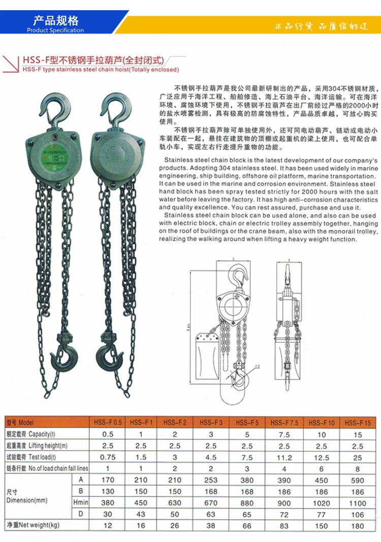 HSS-A不锈钢手拉葫芦产品规格.jpg